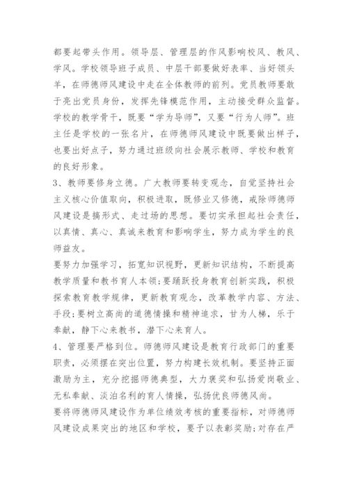 学校领导关于师德师风讲话.docx