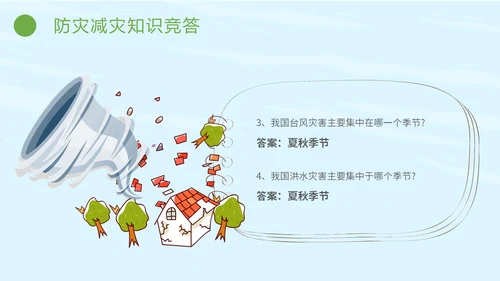 简约插画防灾减灾平安相伴全国防灾减灾日主题PPT模板防震减灾