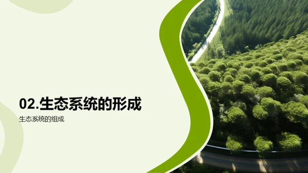 生态环境保护