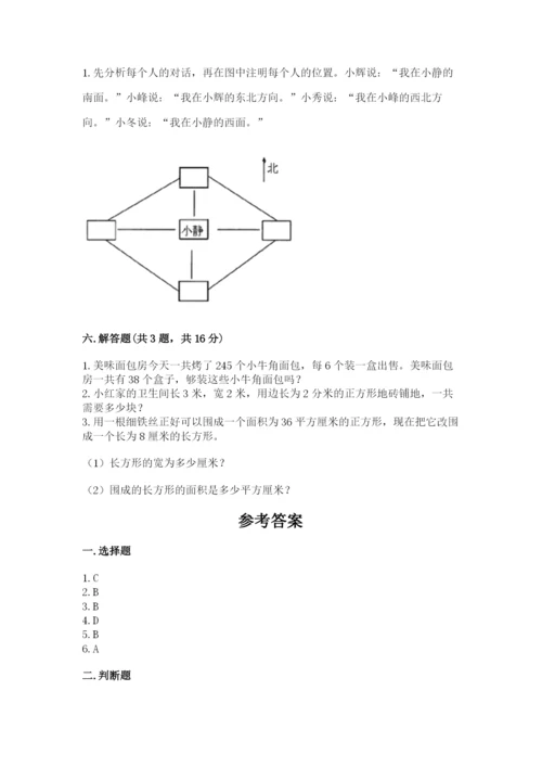 小学数学三年级下册期末测试卷（易错题）word版.docx