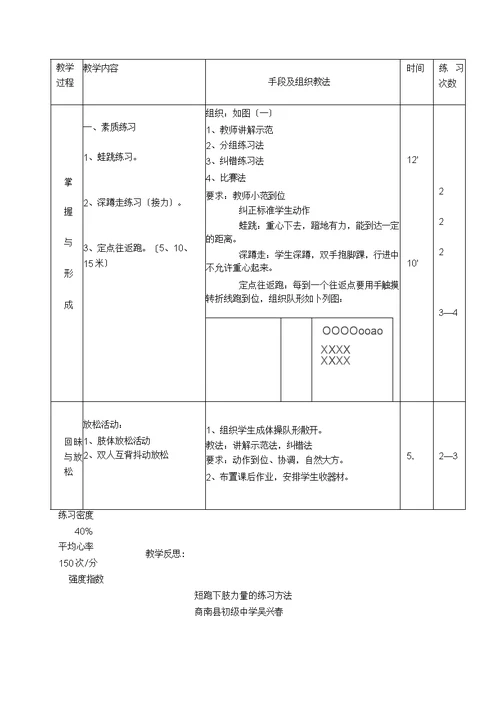 体育素质练习教案
