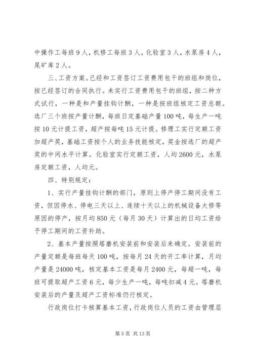 XX公司定岗定职定薪方案.docx