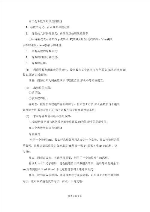 高二会考数学知识点归纳