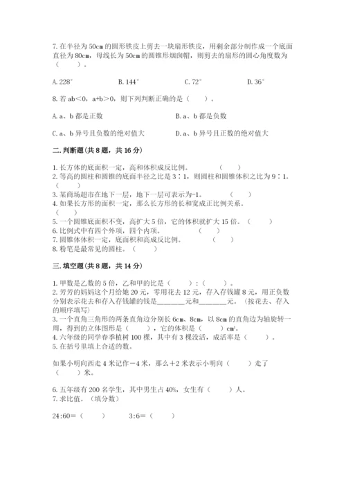 北京版六年级下册数学期末测试卷（培优a卷）.docx