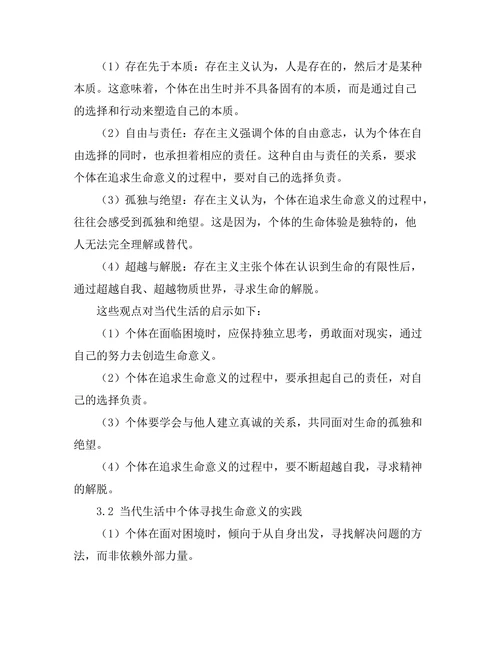 存在主义与当代生活：寻找意义的哲学探讨