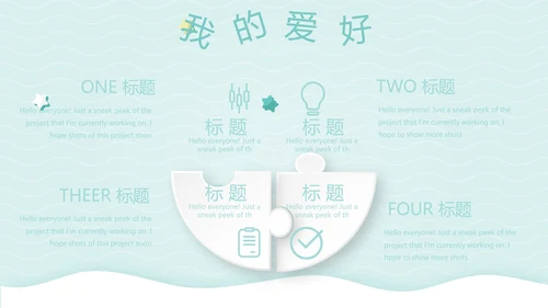 小清新可通可爱儿童班干部竞选个人简历自我介绍动态PPT模板