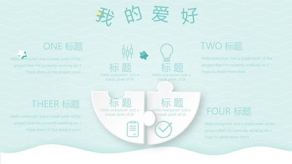 小清新可通可爱儿童班干部竞选个人简历自我介绍动态PPT模板