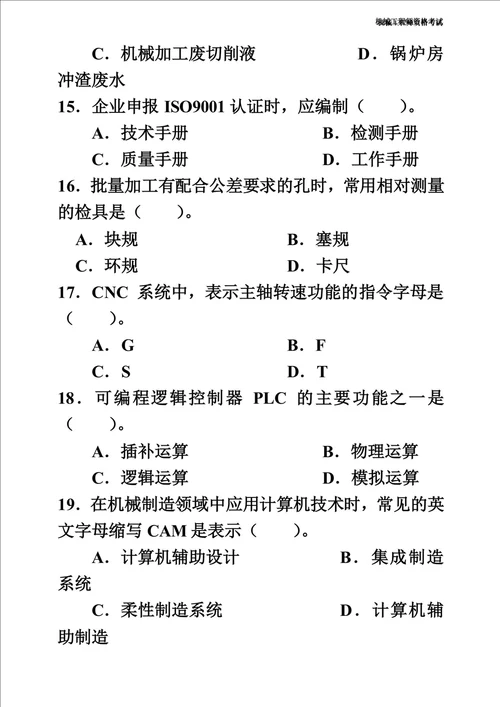 机械工程师资格考试试题及答案