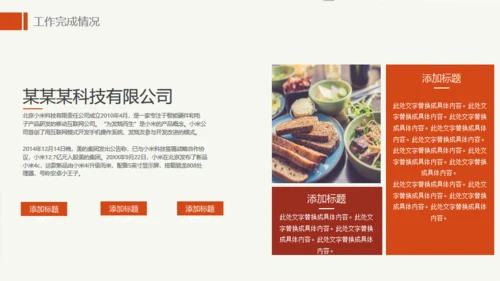 舌尖上的美食餐饮机构工作总结通用PPT模板