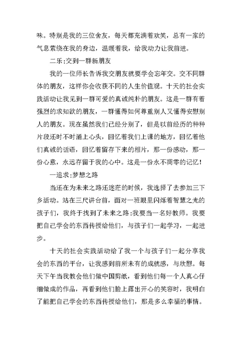 大学生暑期三下乡社会实践活动体会