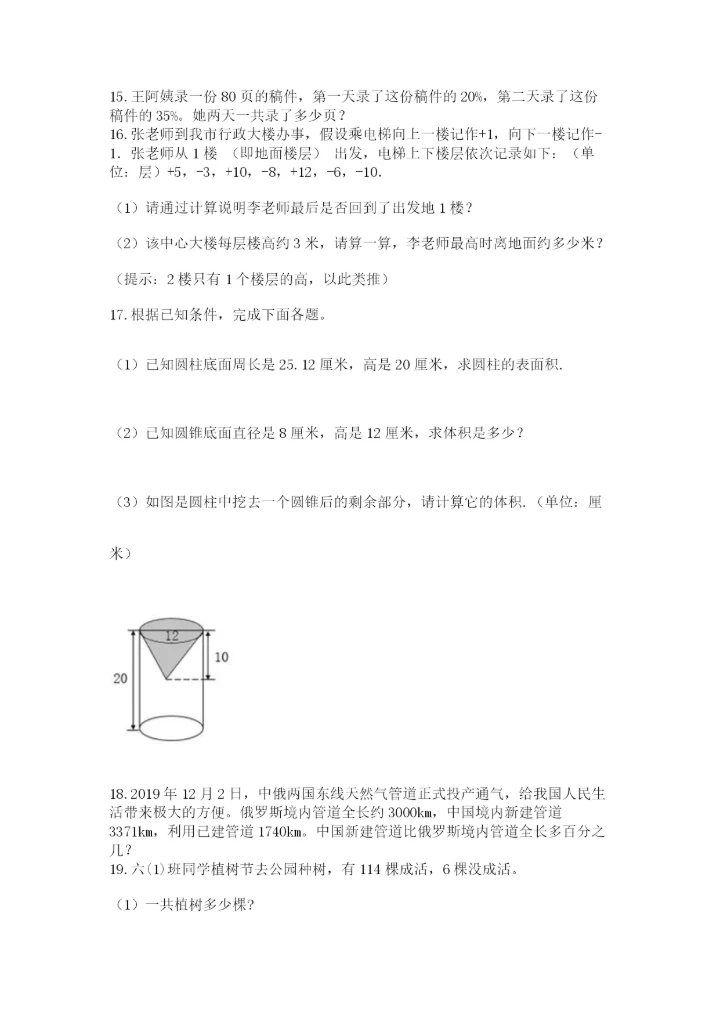 六年级小升初数学应用题50道附答案【达标题】.docx