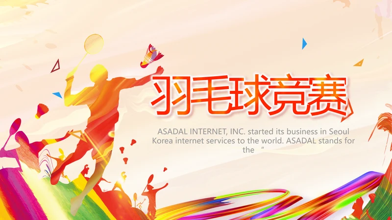 羽毛球竞赛比赛体育协会运动会PPT
