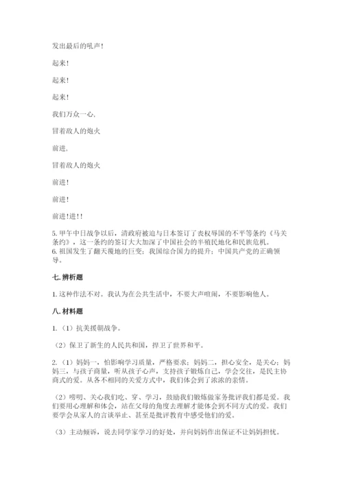 部编版五年级下册道德与法治期末测试卷精品（巩固）.docx