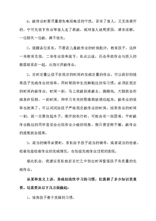 高中家长会教师代表发言稿3篇