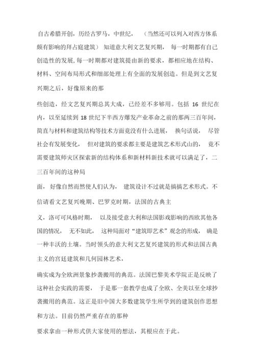中国建筑分析和展望.docx