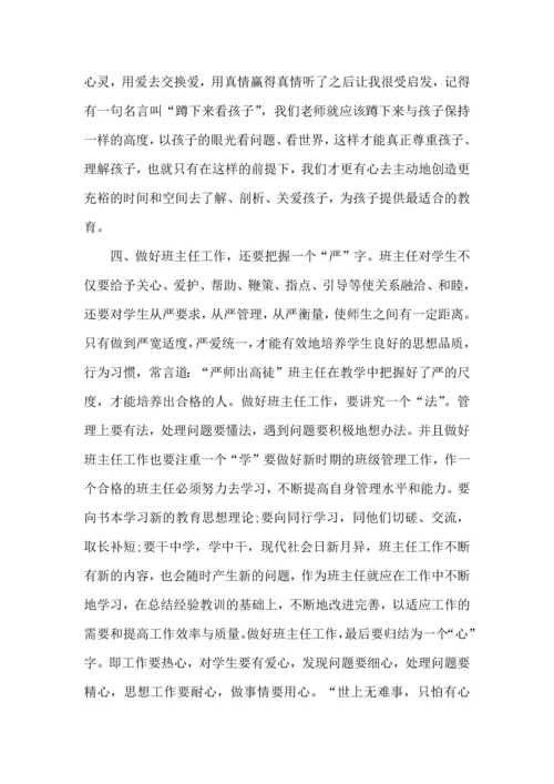 关于班主任培训心得体会范文九篇.docx