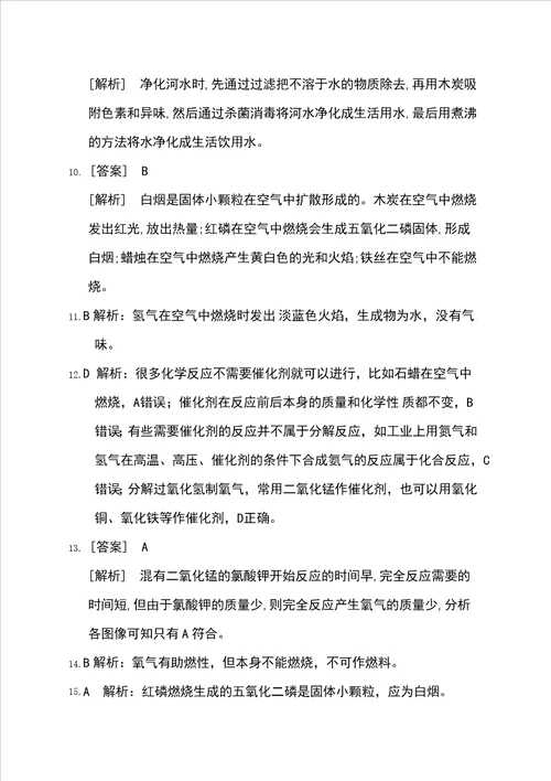 海南省沪教版九年级化学第二章基础知识强化练习含答案3