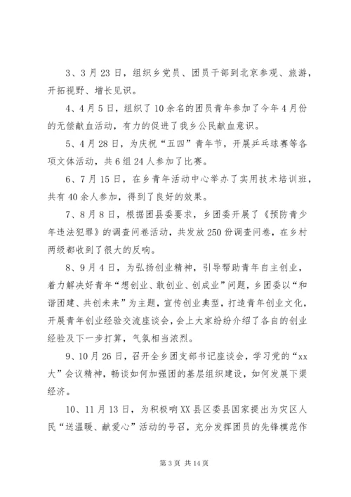 团委年度工作总结3篇.docx