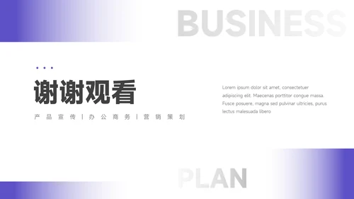 紫色简约员工转正答辩PPT模板