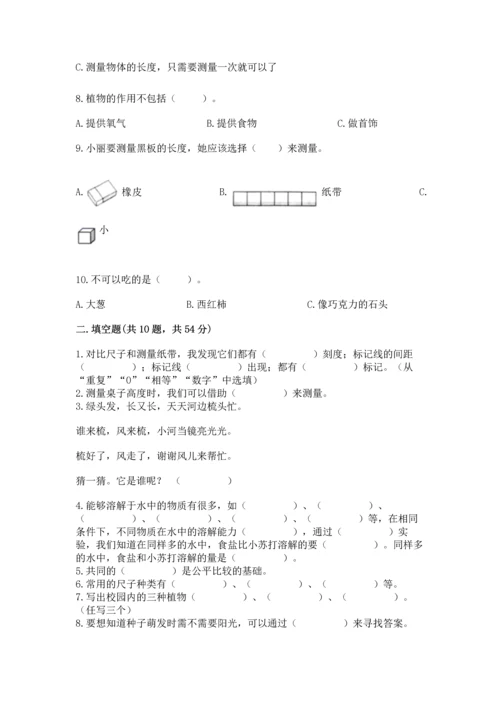 教科版小学一年级上册科学期末测试卷带答案（夺分金卷）.docx