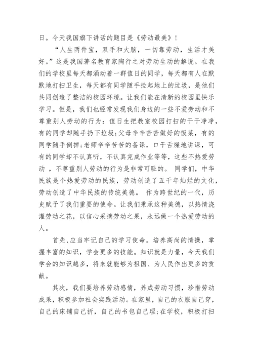 小学庆五一国旗下讲话稿.docx