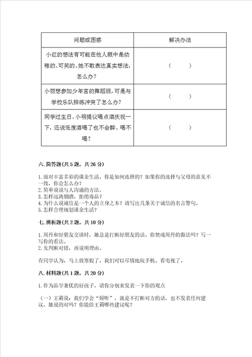 五年级上册道德与法治第1单元面对成长中的新问题测试卷考点精练