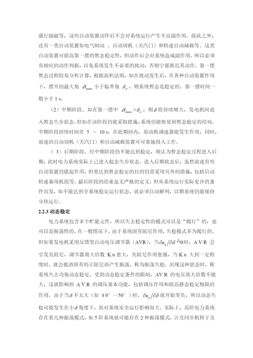 电力系统稳定性分析小论文.docx