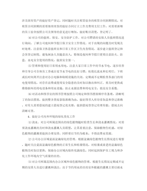 精编之有关行政后勤的工作计划范文.docx