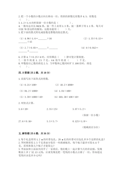 人教版数学五年级上册期中考试试卷及答案（夺冠）.docx