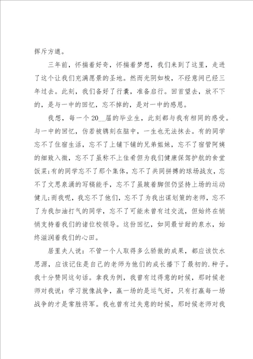 各种给母校的感谢信