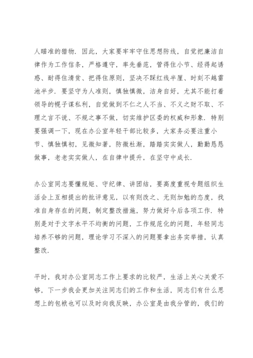 支部组织生活领导点评讲话3篇.docx