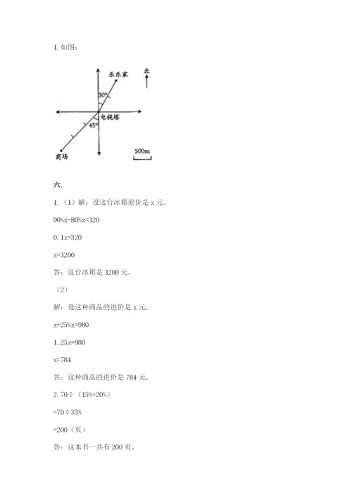 苏教版六年级数学小升初试卷及完整答案（考点梳理）.docx