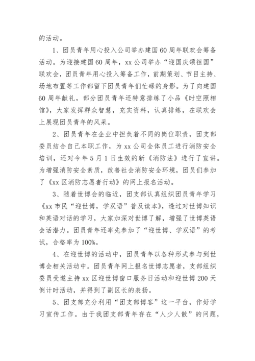 2023团支部工作总结范文.docx