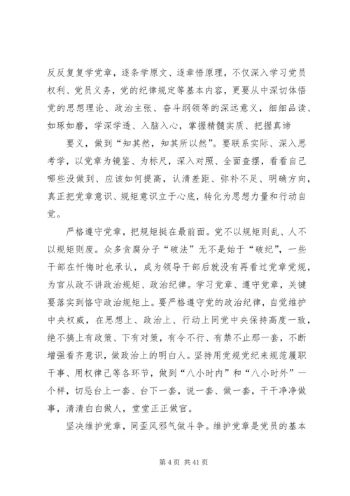 全面唤醒党章意识.docx