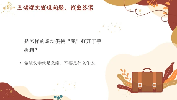 高二语文下册父亲的手提箱简约插画PPT