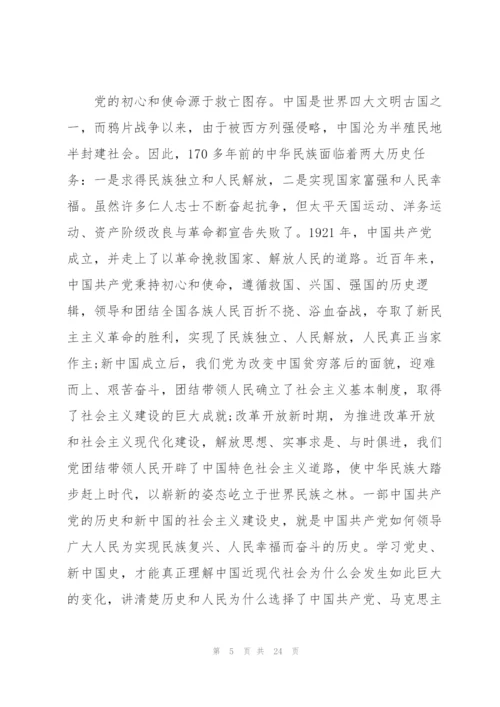 教师学党史知党情跟党走心得体会【九篇】.docx