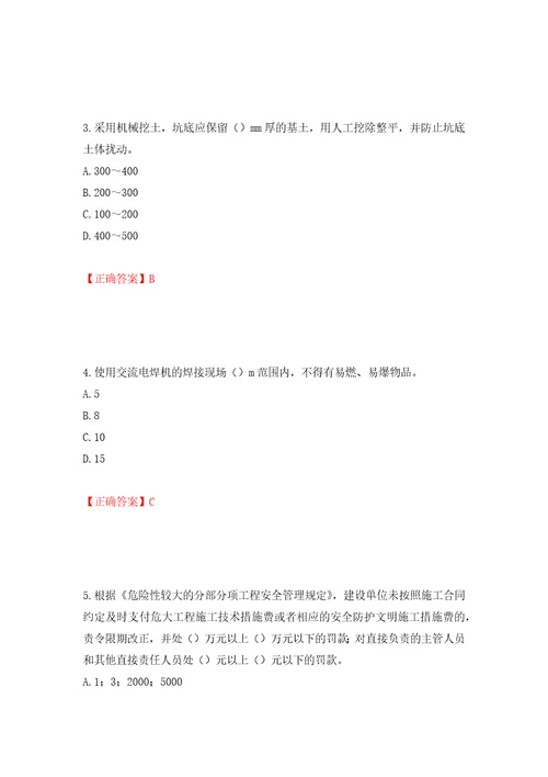 2022年广东省建筑施工企业专职安全生产管理人员安全员C证题库押题训练卷含答案29