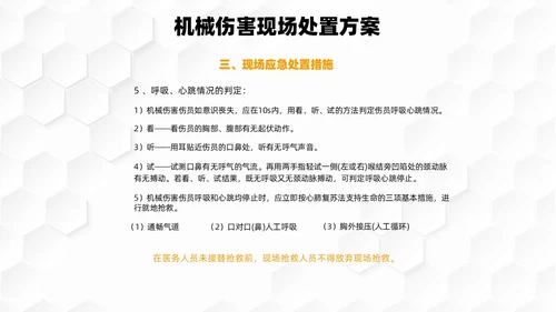 橙色简约几何商务应急预案培训PPT模板应急培训