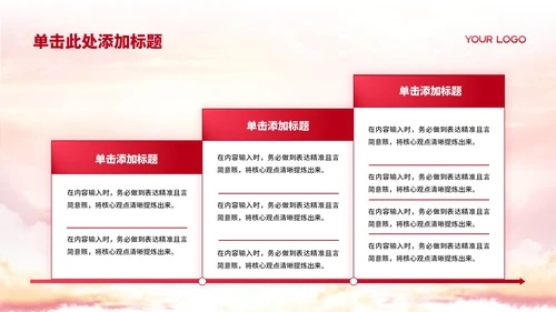 红色简洁党政风党的理论创新与发展战略PPT模板