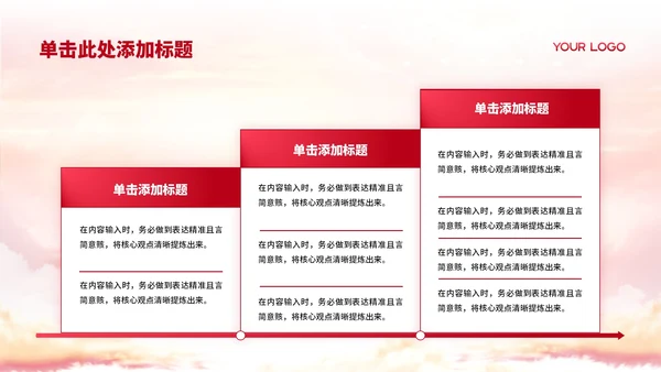 红色简洁党政风党的理论创新与发展战略PPT模板