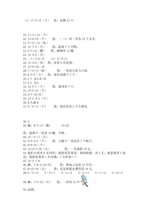 一年级上册数学解决问题50道（模拟题）.docx