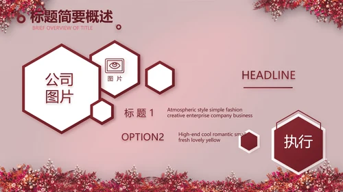 红色喜庆中式婚礼策划宣传PPT动态