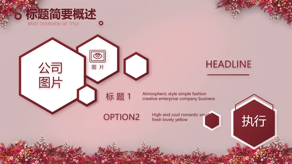 红色喜庆中式婚礼策划宣传PPT动态