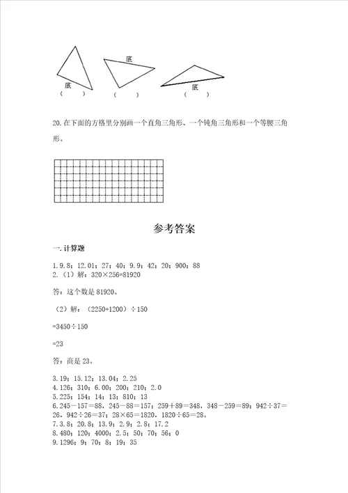 小学四年级下册数学重点题型专项练习附答案黄金题型