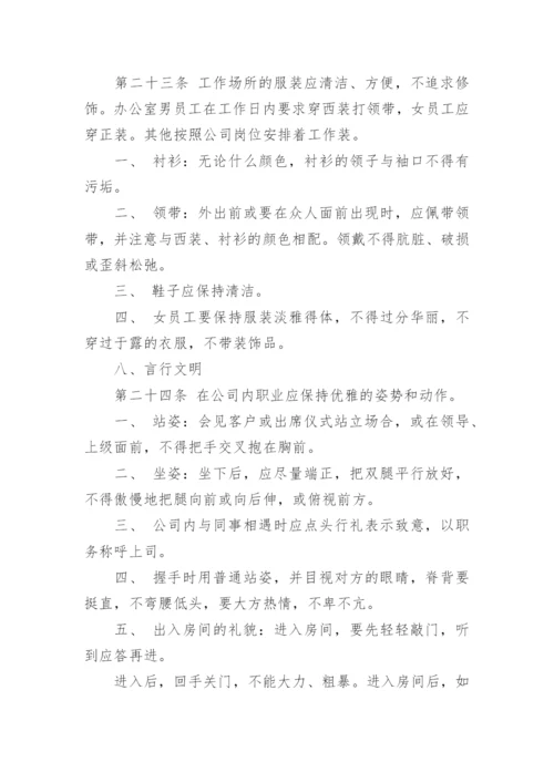 员工规章制度管理制度.docx