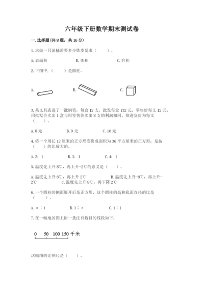 六年级下册数学期末测试卷及答案（易错题）.docx