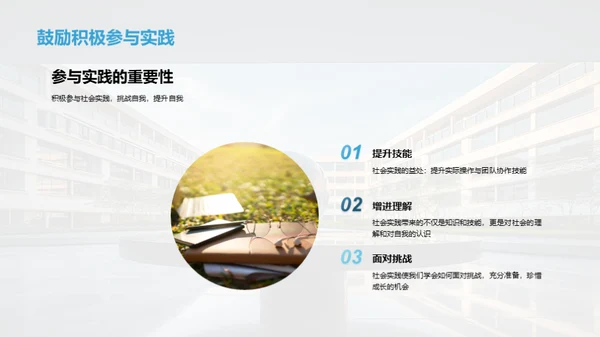 大学生社会实践计划