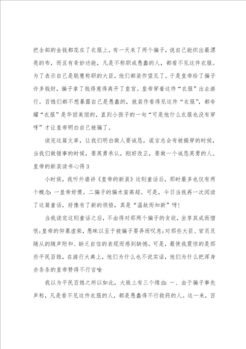 皇帝的新装读书心得