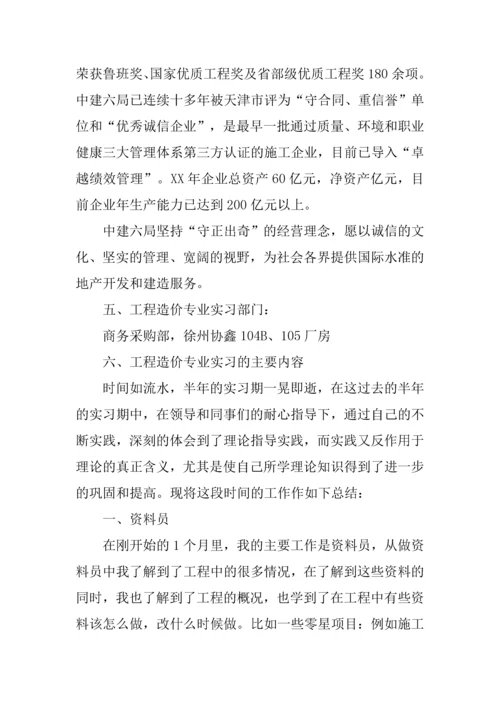 大学生安装造价实习总结.docx