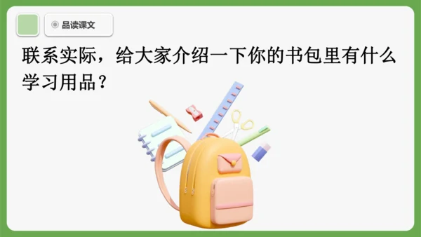 7《小书包》课件